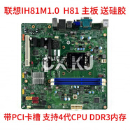 適用聯(lián)想IH81M1.0啟天M4500 M4550 B4550揚(yáng)天T4900V R4900D主板 聯(lián)想H81帶PCI主板一年保