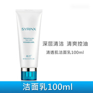希蕓希蕓syrinx清透肌爽膚水乳液補水控油收縮毛孔套裝四件套 潔面乳 100ml