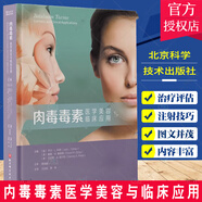 內(nèi)毒毒素醫(yī)學(xué)美容與臨床應(yīng)用 王永前 房林 微整形注射解剖學(xué) 韓國整形書籍 整容手術(shù)面部外科學(xué) 肉毒素桿菌圖譜 新書  M