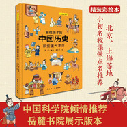 畫給孩子的中國歷史：那些重大事件（精裝彩繪本）暢銷百萬冊童書《畫給孩子的的中國歷史》續(xù)篇3重磅推出，中國科學(xué)院傾情推薦，岳麓書院展示版本。讀歷史，得智慧，成大事。