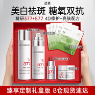 377美白祛斑護(hù)膚品套裝禮盒 去黃提亮淡斑水乳淡化黑色素送女友
