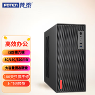 梵泰（FOTEN）i5四核六核商用辦公設(shè)計(jì)電競(jìng)游戲迷你臺(tái)式主機(jī) 單主機(jī) 套餐三：4代i5四核/16G內(nèi)存/512G/核顯