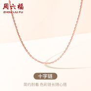 周六福18K金項鏈十字鏈彩金項鏈素鏈生日禮物 紅18K約0.8g-40+5cm