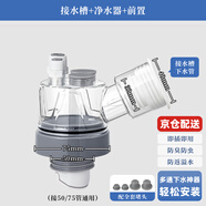 潛水艇（Submarine）廚房下水三通 洗菜盆凈水器洗碗機下水管三通接頭下水道防臭神器 【7】接水槽+凈水器+前置