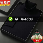 恒源祥100%不起球蓄熱羊毛衫男秋冬季針織衫男士高領(lǐng)薄款毛衣打底衫 藏青色 2XL 180碼推薦155-170斤