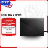 ROGXG Mobile外置顯卡擴(kuò)展塢僅適用于幻13/幻X/幻16翻轉(zhuǎn)版/一代掌機(jī) RTX4090-16G顯卡塢