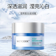 水密碼瀅亮皙白滋潤霜50g煥亮美白改善暗沉補水保濕