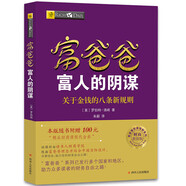 富爸爸窮爸爸系列 小狗錢錢1+2 富爸爸窮爸爸全套正版 富爸爸窮爸爸新版本 財商教育系列(財商教育版)/富爸爸投資理財系列 羅伯特·清崎 經(jīng)管投資理財 富爸爸富人的陰謀