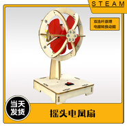 自制電風(fēng)扇物理電路實(shí)驗(yàn)科技小制作兒童科學(xué)實(shí)驗(yàn)電動(dòng)搖頭風(fēng)扇小學(xué)生手工材料stem教具批發(fā)六一兒童節(jié)禮物 大扇葉搖頭電風(fēng)扇 精美包裝-送PPT制作原理