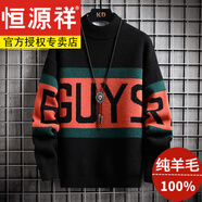 恒源祥羊毛衫男秋冬青少年潮流加厚毛衣男孩13歲大童14初中學(xué)生16帥 ME6608黑橘色 M 165