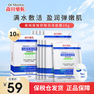 森田藥妝（DR.MORITA）高純度玻尿酸復(fù)合原液面膜 補水保濕提亮膚色男女通過貼面面膜 高純度玻尿酸面膜【10片】