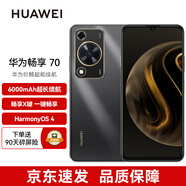 華為/HUAWEI 暢享 70 6000mAh大電池 長續(xù)航 128GB 曜金黑 