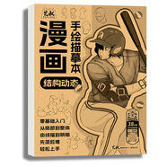 漫畫手繪描摹本 藝叔動(dòng)漫二次元美少女人物Q版局部強(qiáng)化結(jié)構(gòu)動(dòng)態(tài)幼兒園兒童女孩繪畫入門教程書線稿白描控筆練習(xí)冊(cè)臨摹素描卡通畫冊(cè) 漫畫手繪描摹本結(jié)構(gòu)動(dòng)態(tài)篇
