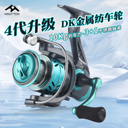 皓頓（HAUT TON）漁輪紡車(chē)輪全金屬不銹鋼線(xiàn)杯路亞海竿遠投輪海桿輪魚(yú)線(xiàn)輪 DK Pro【3+1軸承、經(jīng)典升級】 800系列