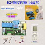 適用掛機空調萬(wàn)能板柜機控制板冷暖型雙探頭空調主板萬(wàn)能 E05PG調速(LED電輔型)