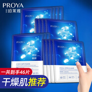 珀萊雅（PROYA）面膜補水密集保濕護膚品生日禮物女旗艦款 水母46片