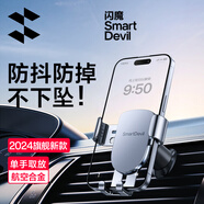 閃魔（SmartDevil）車載手機支架汽車導(dǎo)航支架出風(fēng)口固定器汽車防抖車內(nèi)導(dǎo)航支撐 出風(fēng)口鷹嘴夾款【升級重力緊鎖】