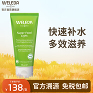 維蕾德（WELEDA）super food全能多效補水保濕滋潤修復(fù)乳液敏感肌護(hù)膚霜孕婦護(hù)膚品 輕薄款全能修護(hù)霜75ml