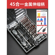 螺絲刀套裝家用多功能筆記本手機清灰維修工具三角梅花 德力西45合一S2材質(zhì)送拆機10件