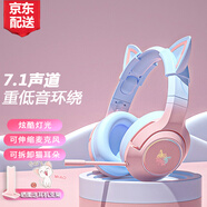 ONIKUMA貓耳電競游戲耳機(jī)頭戴式粉色電腦耳機(jī)有線女生網(wǎng)紅主播直播可愛吃雞耳機(jī)帶麥克風(fēng)臺式筆記本網(wǎng)課用 漸變色貓耳朵耳機(jī)(7.1聲道USB版)