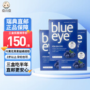 Blue Eye瑞典直郵Blue eye瑞典elexir藍莓越橘精華片葉黃素青少年成人64粒 3盒直郵（半年量）