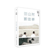 正午6：舊山河，新故事