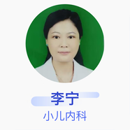 李寧 小兒內科 副主任醫師 唐河縣人民醫院 基礎電話(huà)服務(wù)