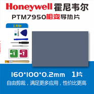 科普多霍尼韋爾7950相變片 筆記本電腦cpu顯卡相變貼導熱硅脂導熱膏材料拯救者GPU硅脂PTM7950相變貼片 100*160*0.2毫米（一片裝）送工具