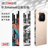 萬(wàn)浮生適用華為matex6手機膜四周邊框彩貼matex5保護貼紙全包典藏版磨砂卡通matex3側邊個(gè)性包邊貼膜瑪特 【來(lái)圖定制】邊框膜兩套裝 華為 Mate X5 典藏版