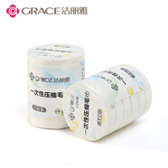 潔麗雅（Grace）一次性洗臉巾旅行壓縮顆粒毛巾浴巾加厚便攜女旅游12粒裝