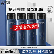 歐萊雅男士護膚品水乳套裝青春肌源二合一禮盒洗面奶三件套乳液面霜巴黎 爽膚水50ml*4支