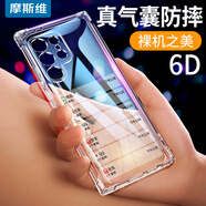 摩斯維 適用三星S23ultra手機殼三星S23保護套S23+氣囊防摔硅膠透明鏡頭全包軟殼超薄男女 三星s23Ultra【透明】氣囊防摔·贈水凝膜