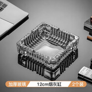 DKO玻璃煙灰缸創(chuàng)意水晶家用客廳防飛灰辦公室用大氣輕奢高級(jí)感上檔次 12cm方形煙灰缸（透明）*2個(gè)