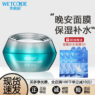 水密碼時(shí)空賦活尊享套裝潔面水乳霜面膜補(bǔ)水保濕彈潤(rùn)緊致女護(hù)膚520禮物 慕斯晚安睡眠面膜【60g/瓶】