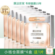 膜法世家藍水光面膜小藍倉補水保濕修護敏感肌提亮舒緩女 小桔倉 6盒+1片 【到手31片】