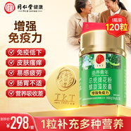 同仁堂花粉螺旋藻膠囊 增強免疫力綠藻海藻片提高抵抗力保健品120粒*1瓶