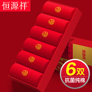 恒源祥本命年襪子男女士純棉中筒喜襪大紅色情侶結(jié)婚全棉屬龍 鴻運福襪6雙 男款:【均碼】