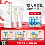 梵西素顏霜自然不假白養(yǎng)膚滋潤防水防汗護膚化妝神器不卡粉輕薄懶人霜 2盒【送補水面膜5片】