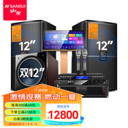 山水M512 家庭ktv音響套裝專業(yè)效果器純后級功放家庭影院點歌機一體機卡包音箱ktv唱歌全套設(shè)備卡拉OK M512-2.1系列山水原裝套餐+12寸有源炮