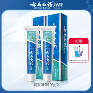 云南白藥牙膏清新口氣潔凈口腔改善牙黃牙漬牙垢護(hù)齦健齒 高地留蘭 潤爽薄荷 195g*2支 共390g