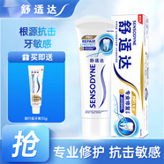 舒適達牙膏專業(yè)修復(fù) 抗敏感牙齒冷熱酸甜堅固牙釉質(zhì) 含氟抗過敏 專業(yè)修復(fù)原味 90g*1支
