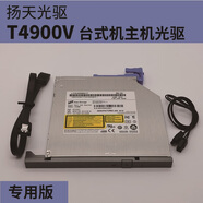 聯(lián)想LENOVO 揚天T4900V T4900D DVD刻錄光驅臺式內置DVD刻錄機整套