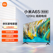 小米（MI）電視A65 競技版 120Hz 2+32GB 4K金屬全面屏 65英寸液晶平板電視機L65MA-AC以舊換新