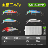BKUMAN微物米諾沉水遠投路亞餌單鉤三本鉤淡水翹嘴鱸魚鱖魚緩沉假餌硬餌 3.3g【5條裝】三本鉤【送餌盒】