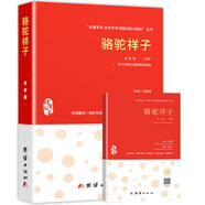 駱駝祥子老舍初中正版原著 中小學(xué)生課外推薦閱讀叢書（隨書贈(zèng)名著導(dǎo)讀和·名師中考試題訓(xùn)練）