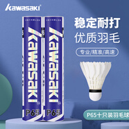 川崎（KAWASAKI）川崎羽毛球耐打王訓(xùn)練球比賽用球飛行穩(wěn)定羽球 P65俱樂(lè)部系列10只裝 1筒