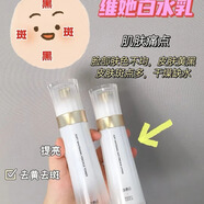 維她白（Weitabai）維她白水乳美白祛斑水乳套裝維他補(bǔ)水保濕提亮護(hù)膚改善暗沉舒緩
