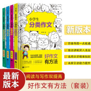 小学生3-6年级作文辅导大全（共4本）好词好句好段+状物+想象+叙事+写人+写景+读后感