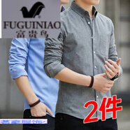 富貴鳥（FUGUINIAO）長袖襯衫男商務(wù)休閑牛津紡襯衣男士潮流修身百搭上衣舒適免燙男裝 灰色+天藍【款】 常規(guī) M