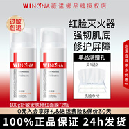 薇諾娜舒敏安膚修紅面膜100g 舒緩保濕修護 淡紅男女護膚品涂抹面膜禮物 100g舒敏安膚修紅面膜*2